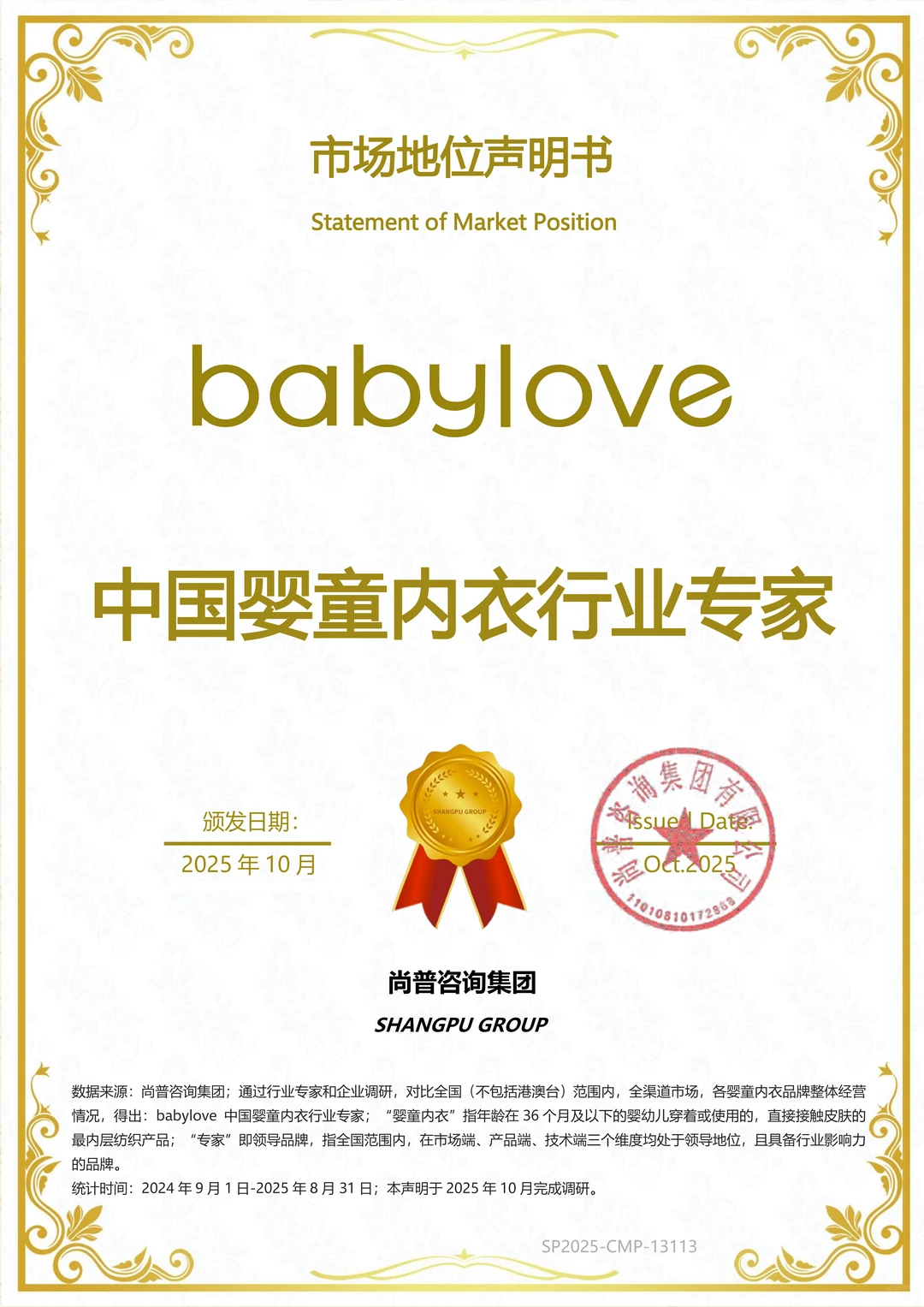 荣耀时刻，用心见证?尚普权威市场地位证明