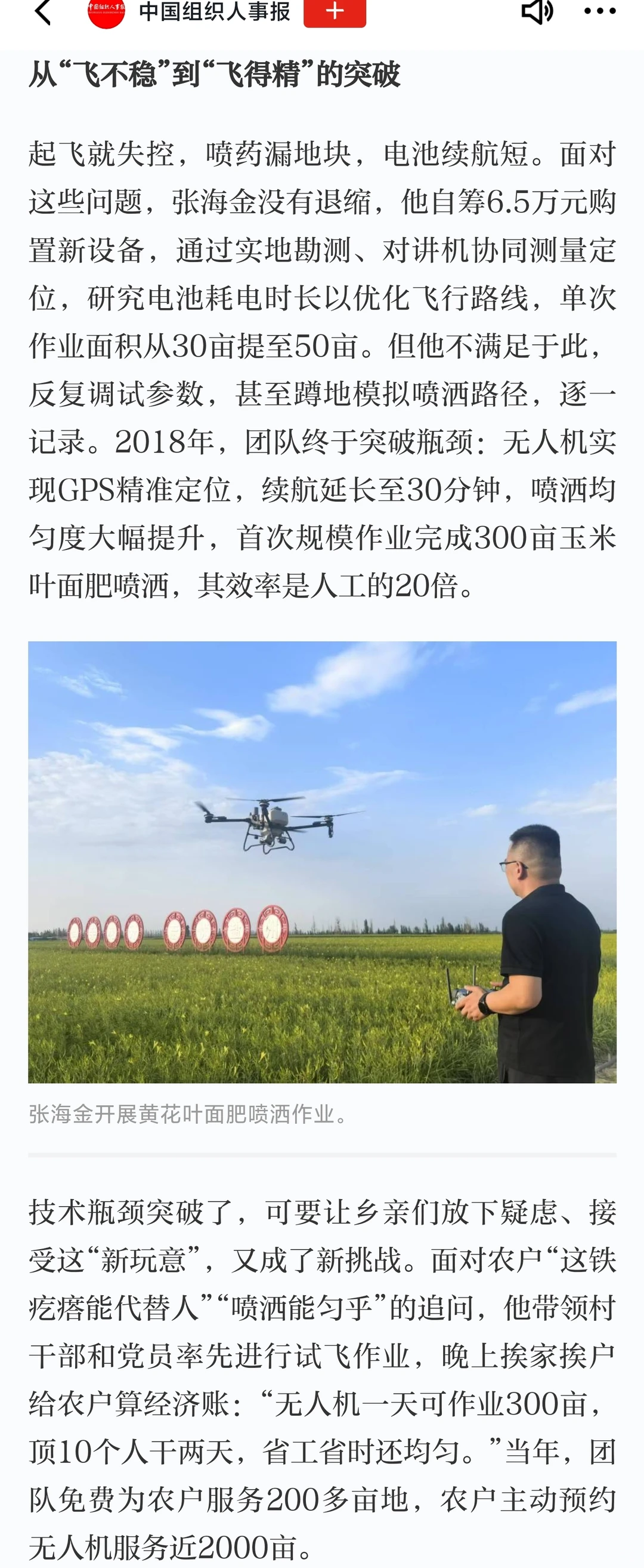 【写作素材】“新农人”故事-张海金