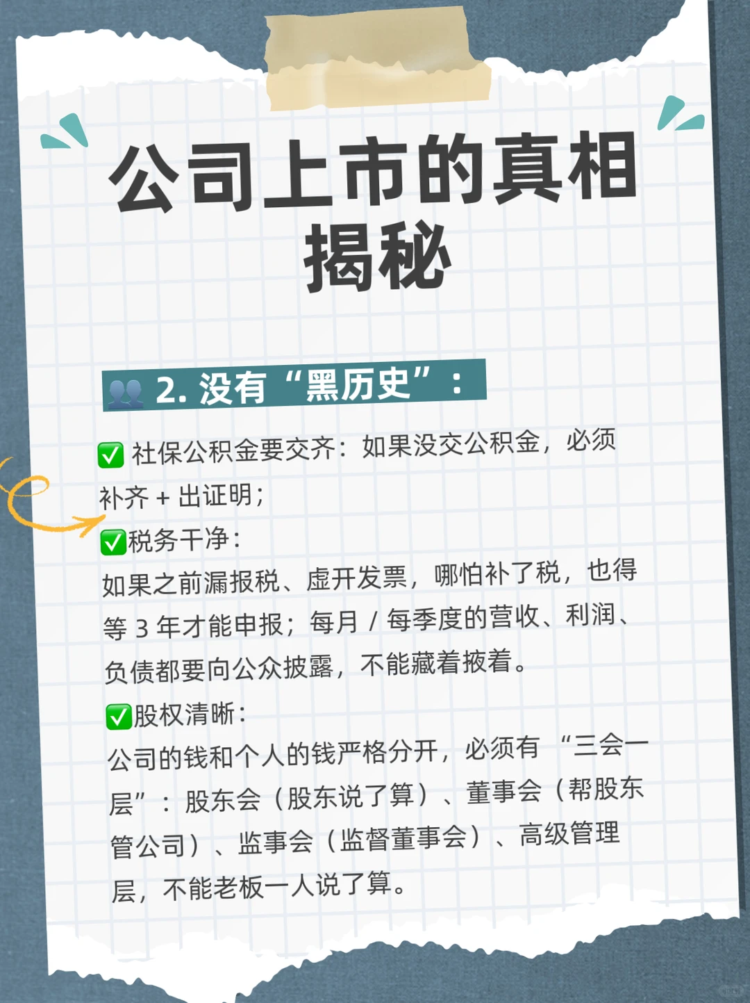 揭秘老板为何执迷上市，背后原因竟是....