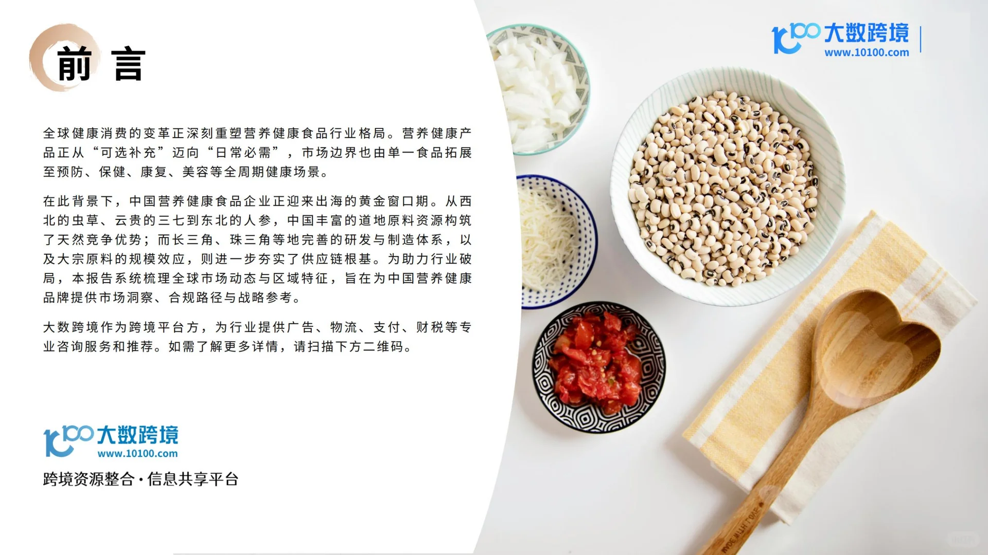 39页|2025营养健康产品出海趋势观察