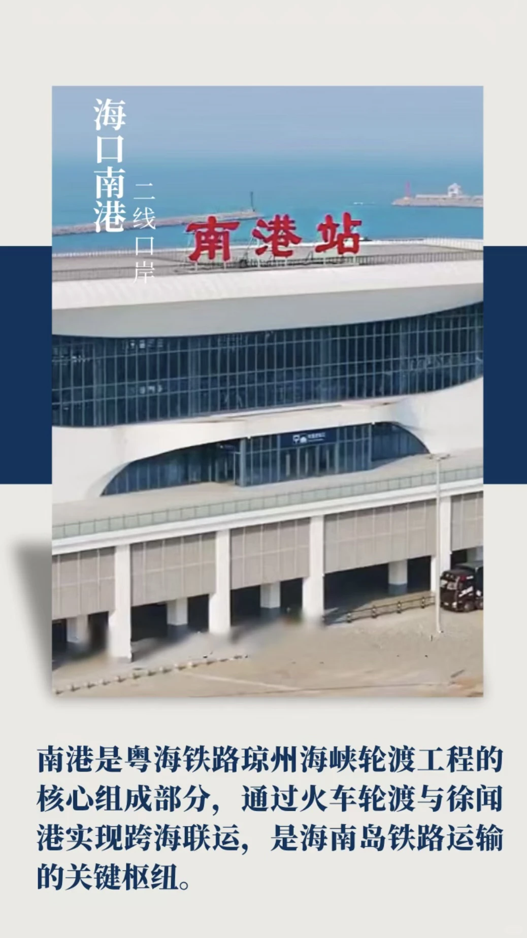 海口——“二线口岸”第一排