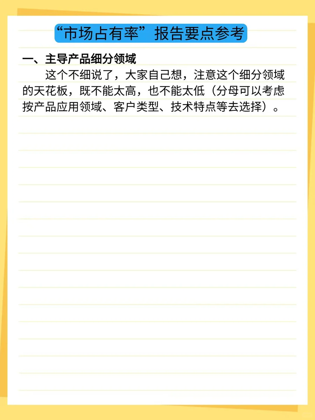 谈谈专精特新小巨人的市场占有率测算