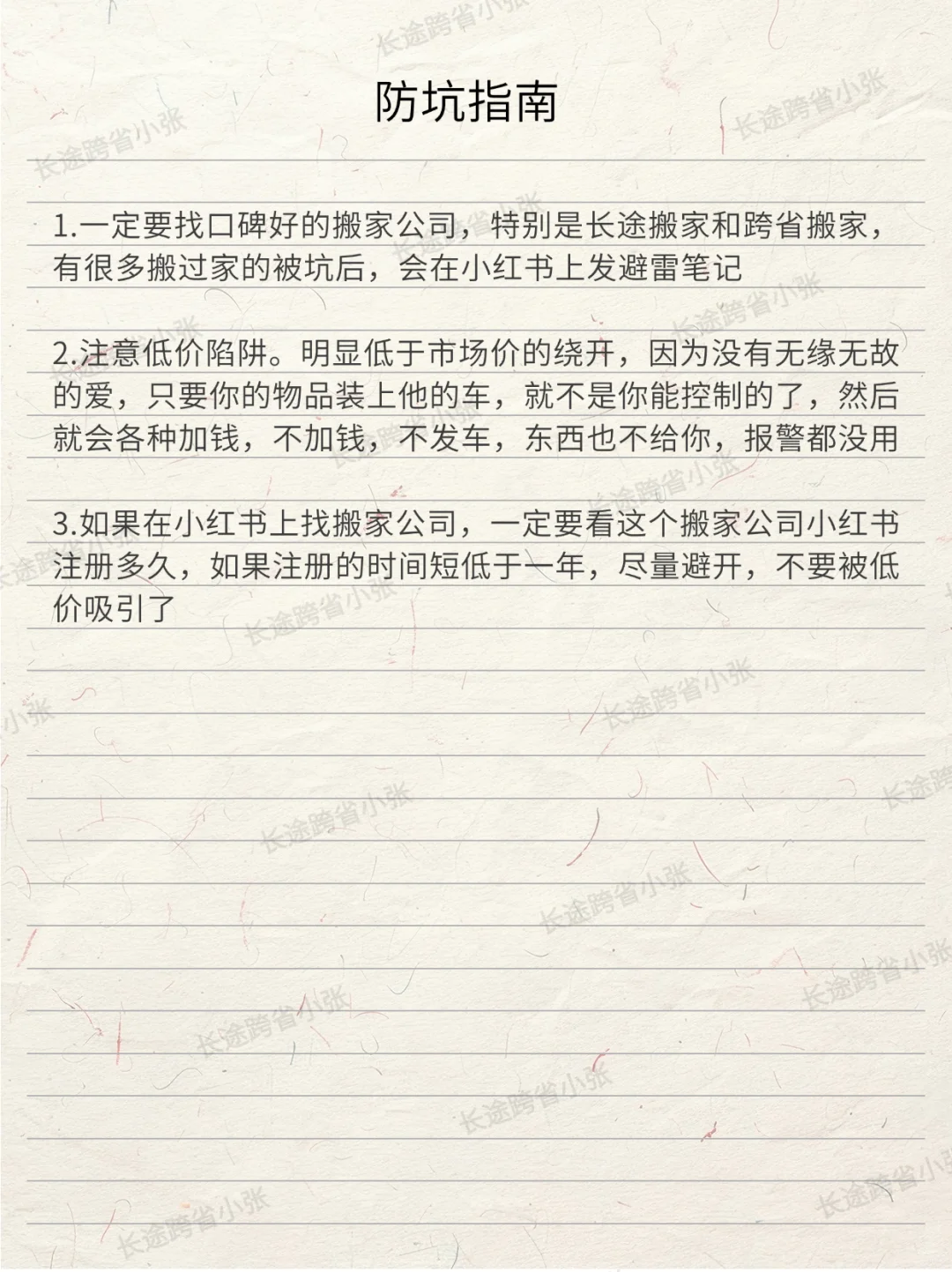 详细攻略分享给准备长途搬家的朋友，纯干货