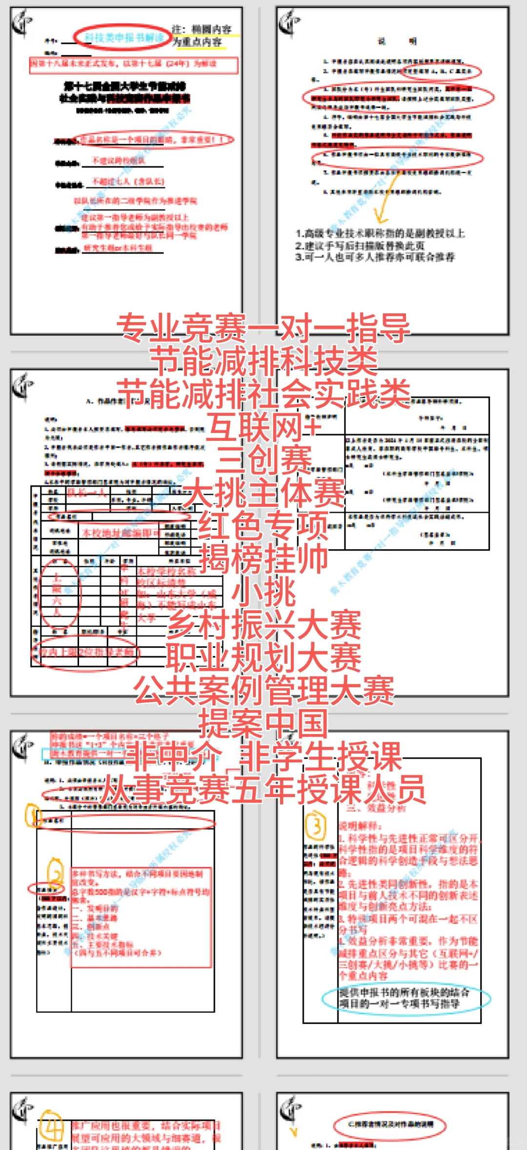 一文带你了解节能减排申报书如何高分填写
