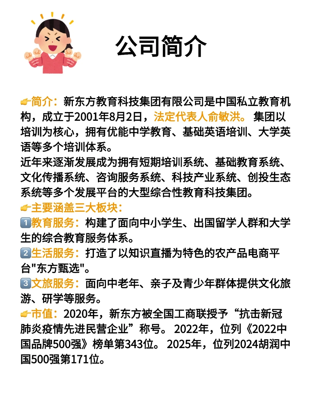 每天了解一家上市公司：新东方✅