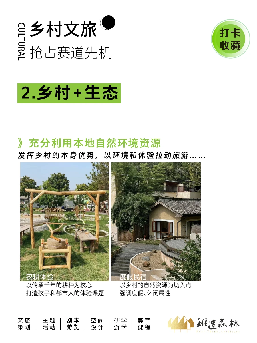 干货分享：乡村文旅怎么做？先找准方向！