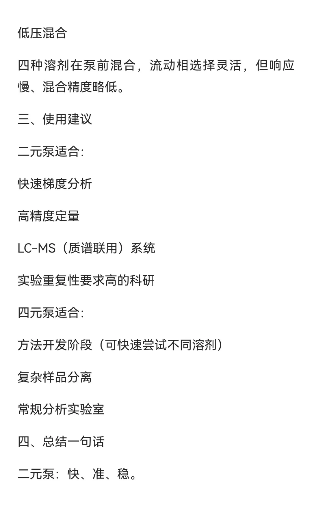 液相二元泵与四元泵区别