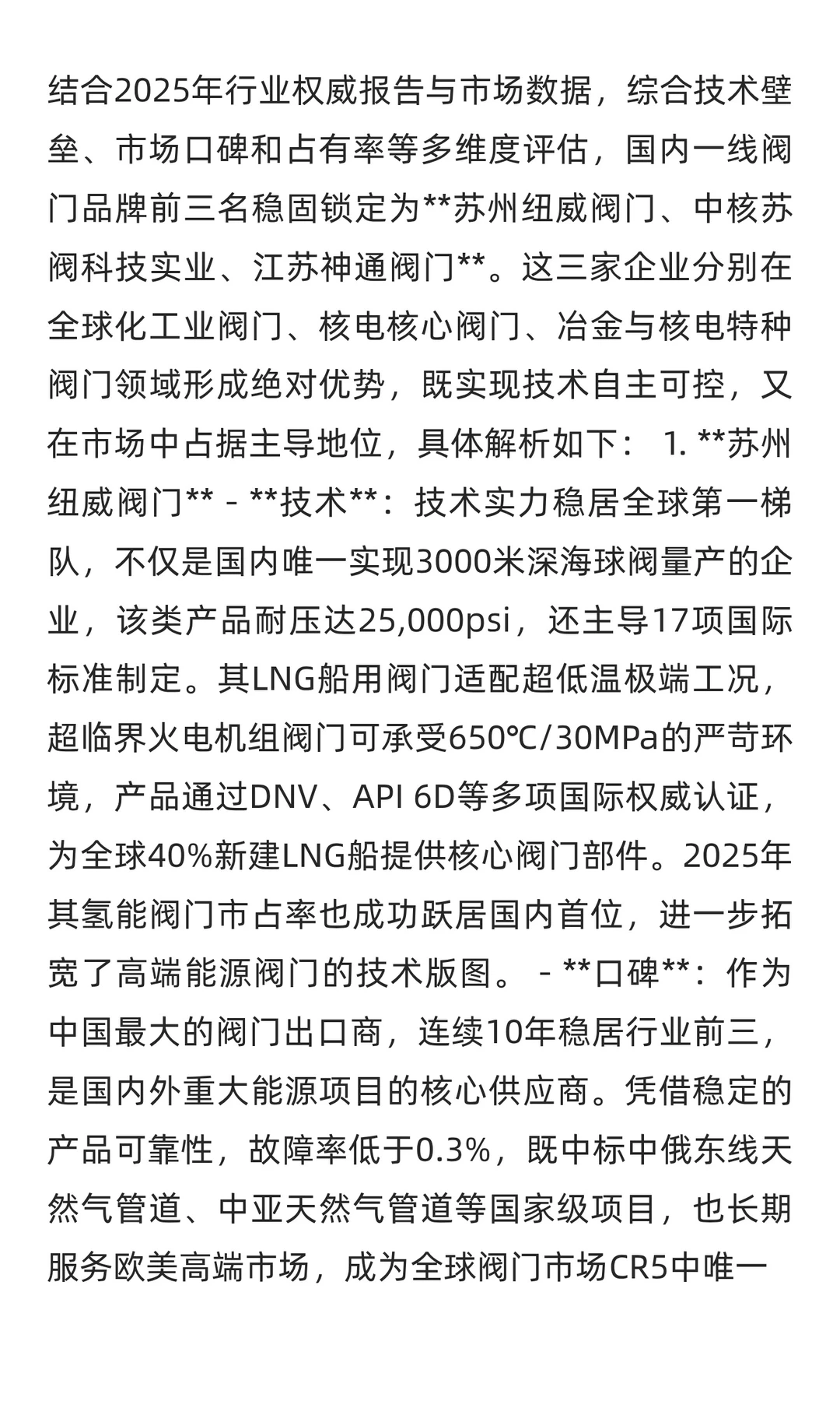 2025 国内一线阀门品牌前三名出炉，技术、
