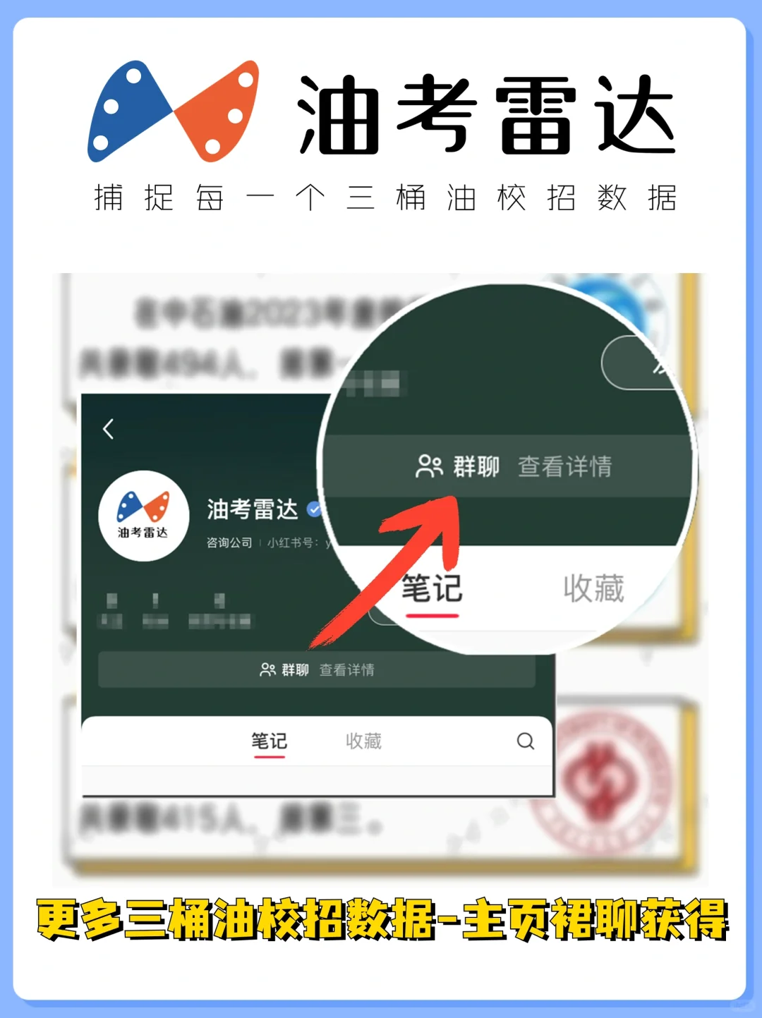 中国石化【节能技术服务公司】校招数据分析