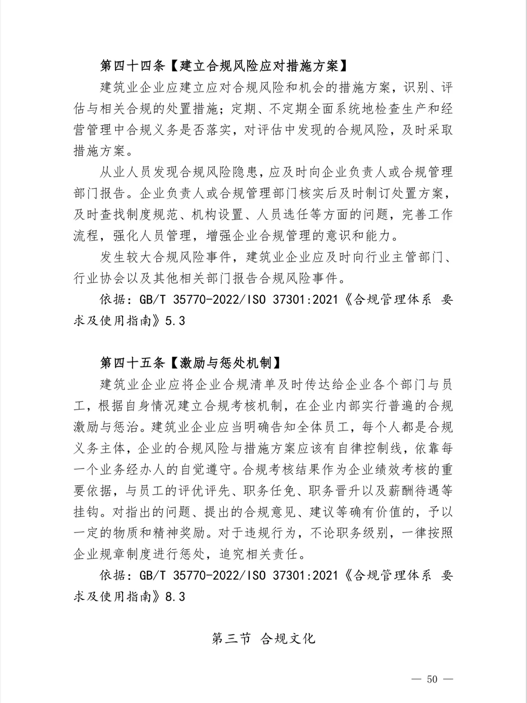 建筑业风险防范合规指引