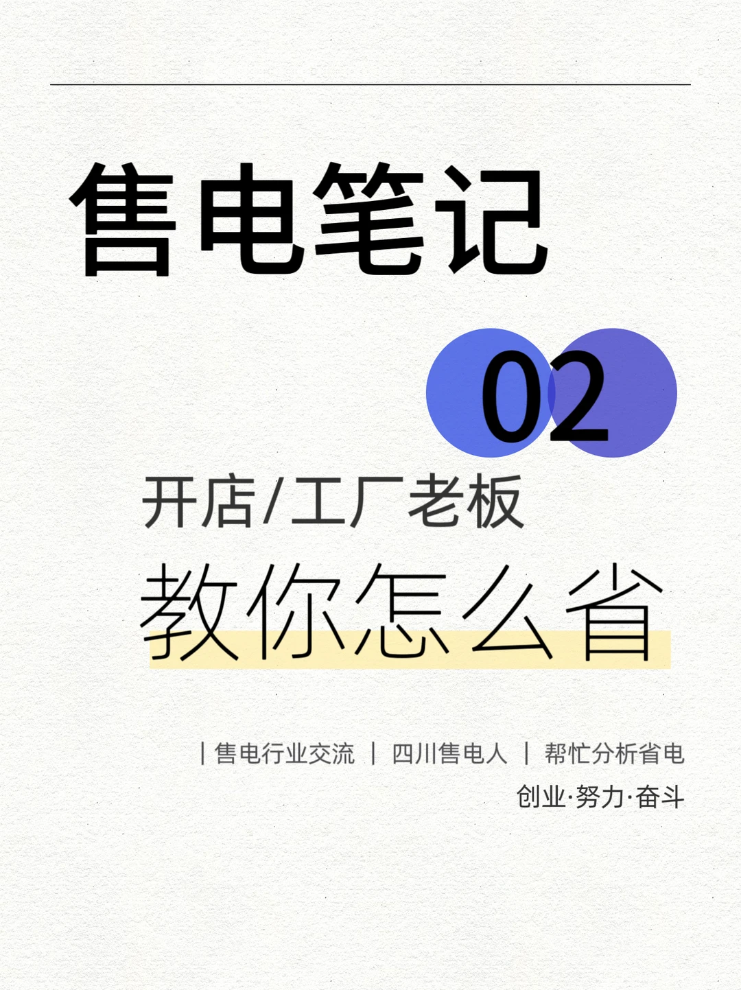 ? ‌电费刺客退退退！冷门省电技巧公开