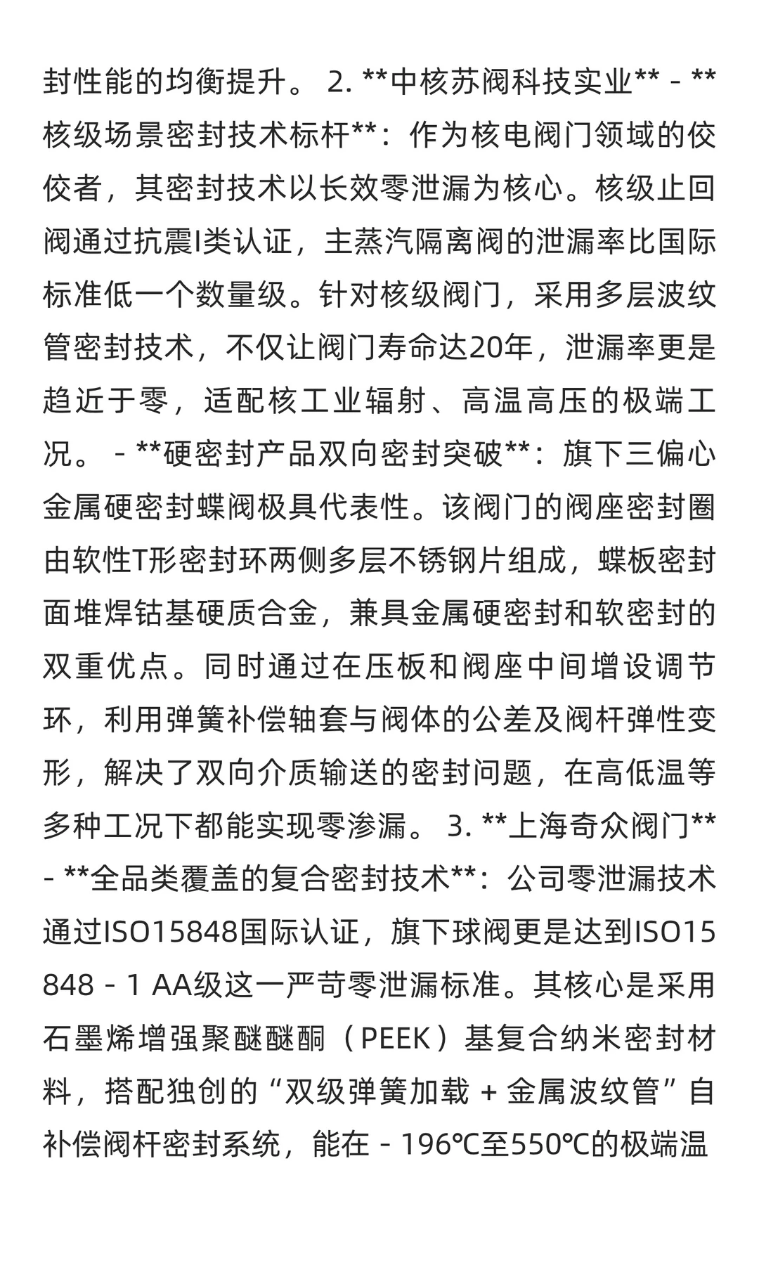 国内一线阀门品牌前三名密封技术：零泄漏标