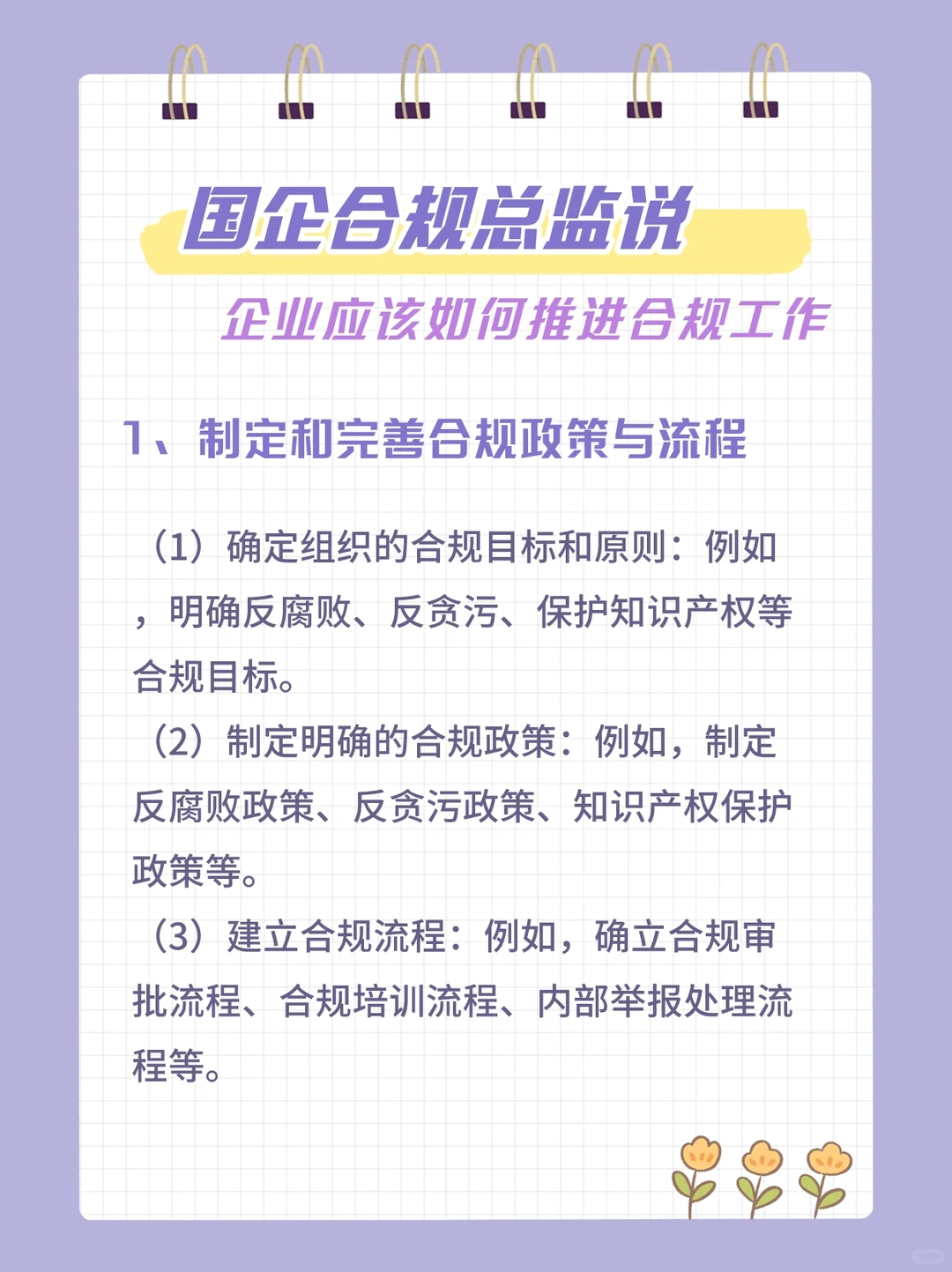 国企合规工作如何推荐？秒懂！