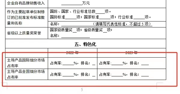 市场占有率公式??江苏第二批专精特新市场