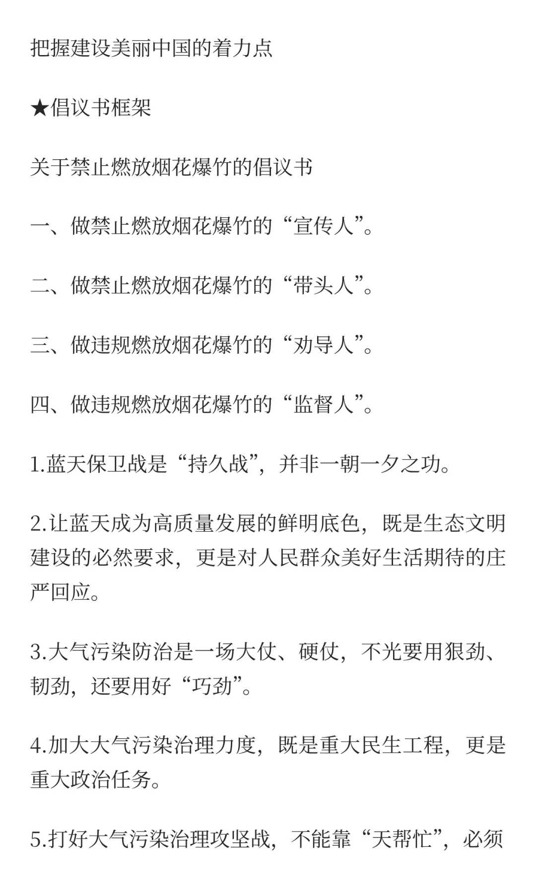 大气污染防治：大作文框架、金句