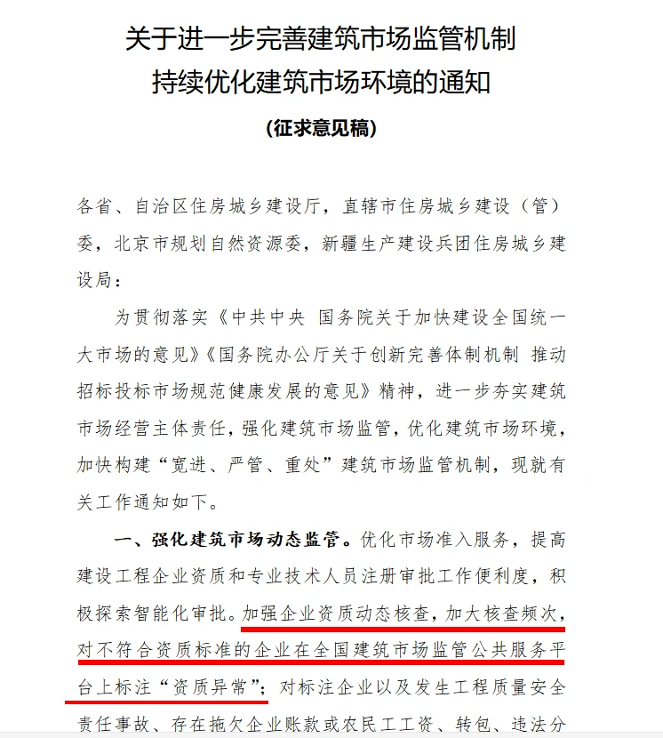 【?重磅新规】住建部发布最严监管通知！