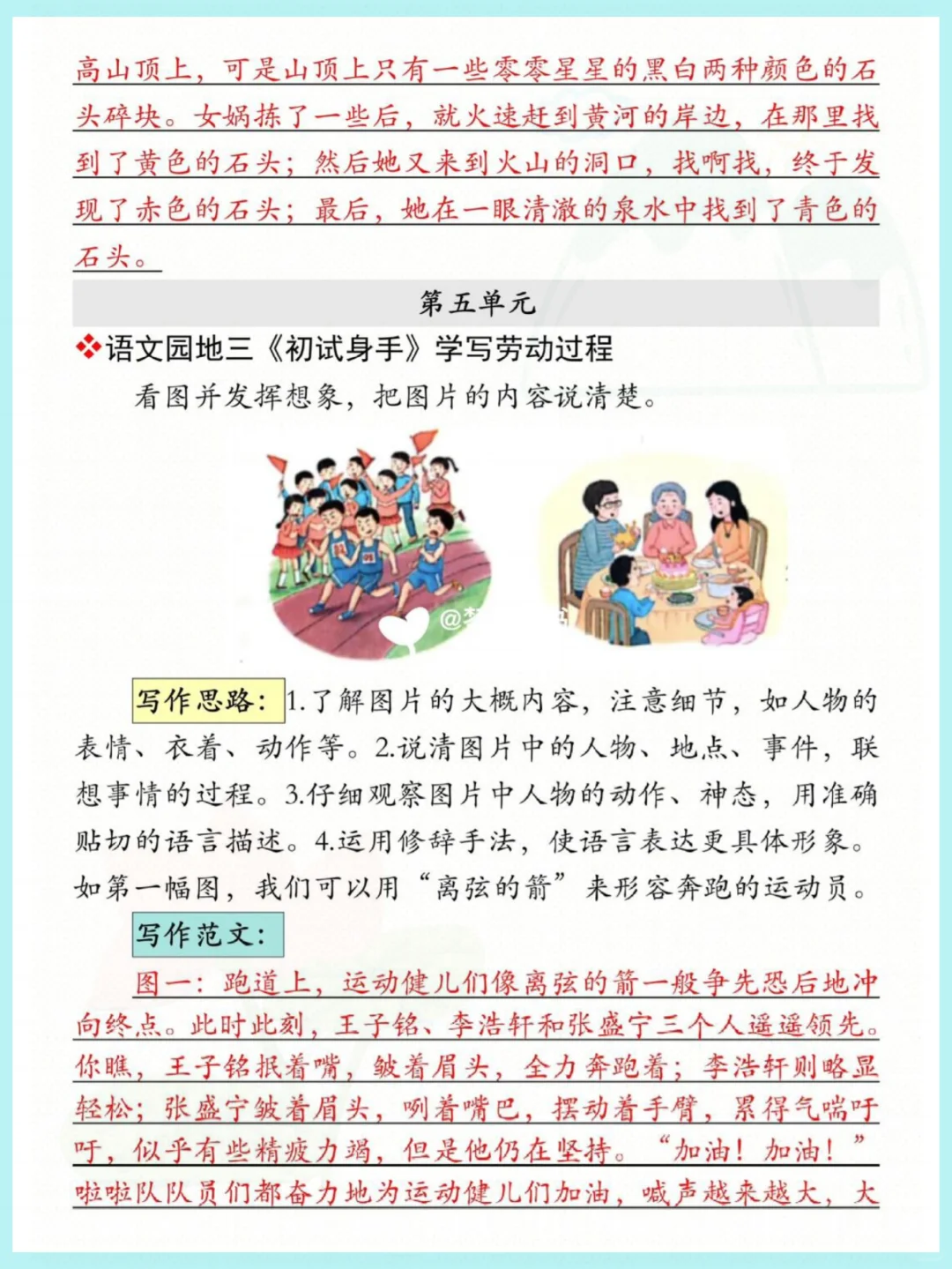 四上语文《课后写作小练笔》，练完开学躺平