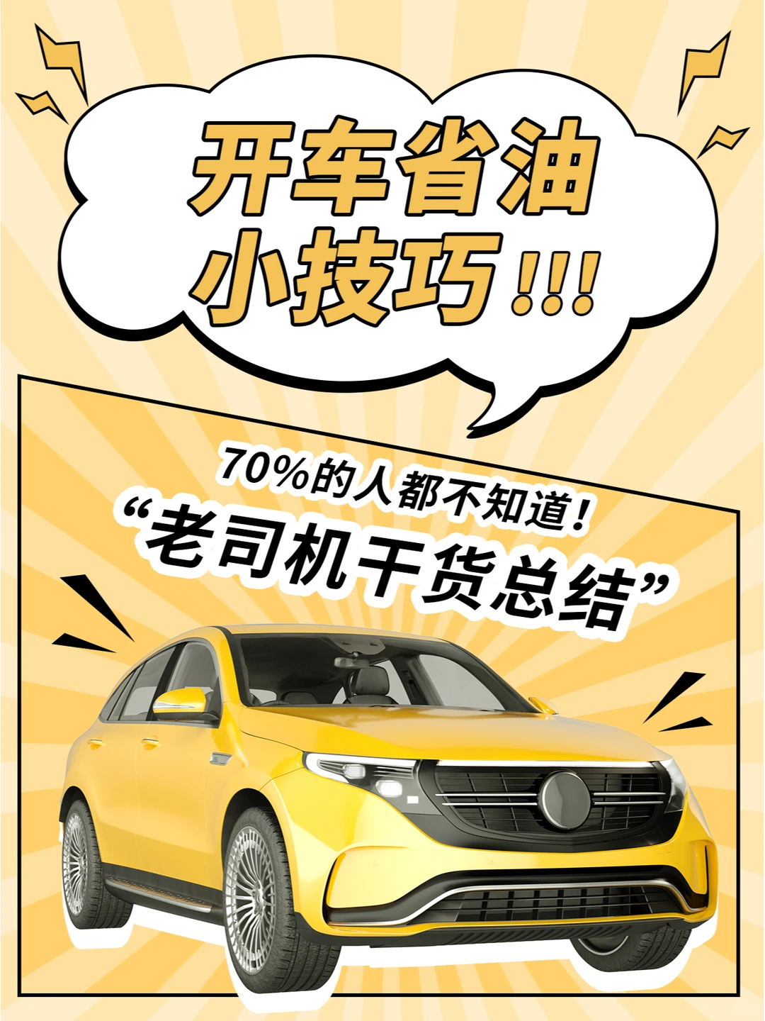 油价在涨，工资不涨！Get省油小技巧
