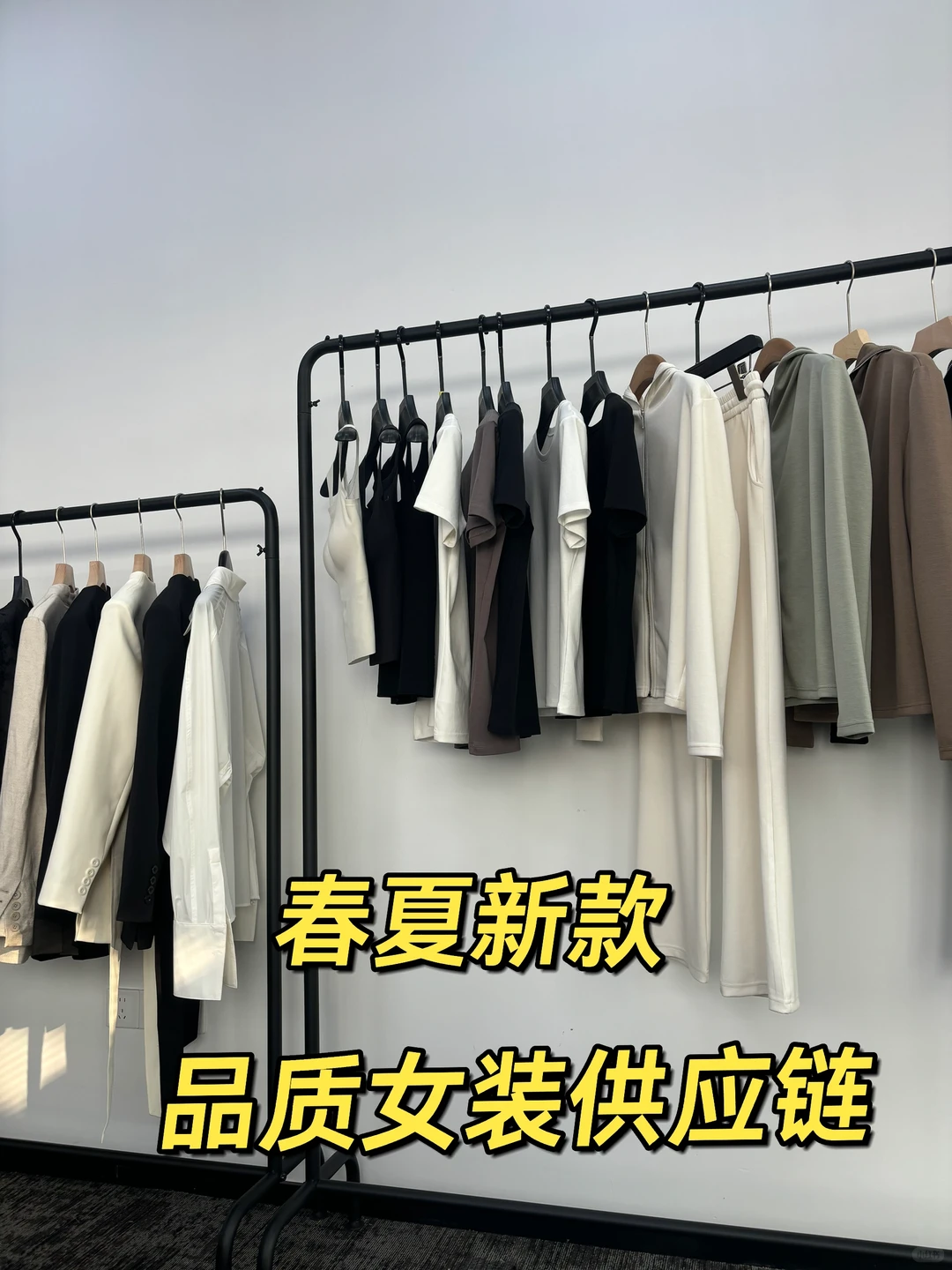 极简带设计品质女装工厂供应链
