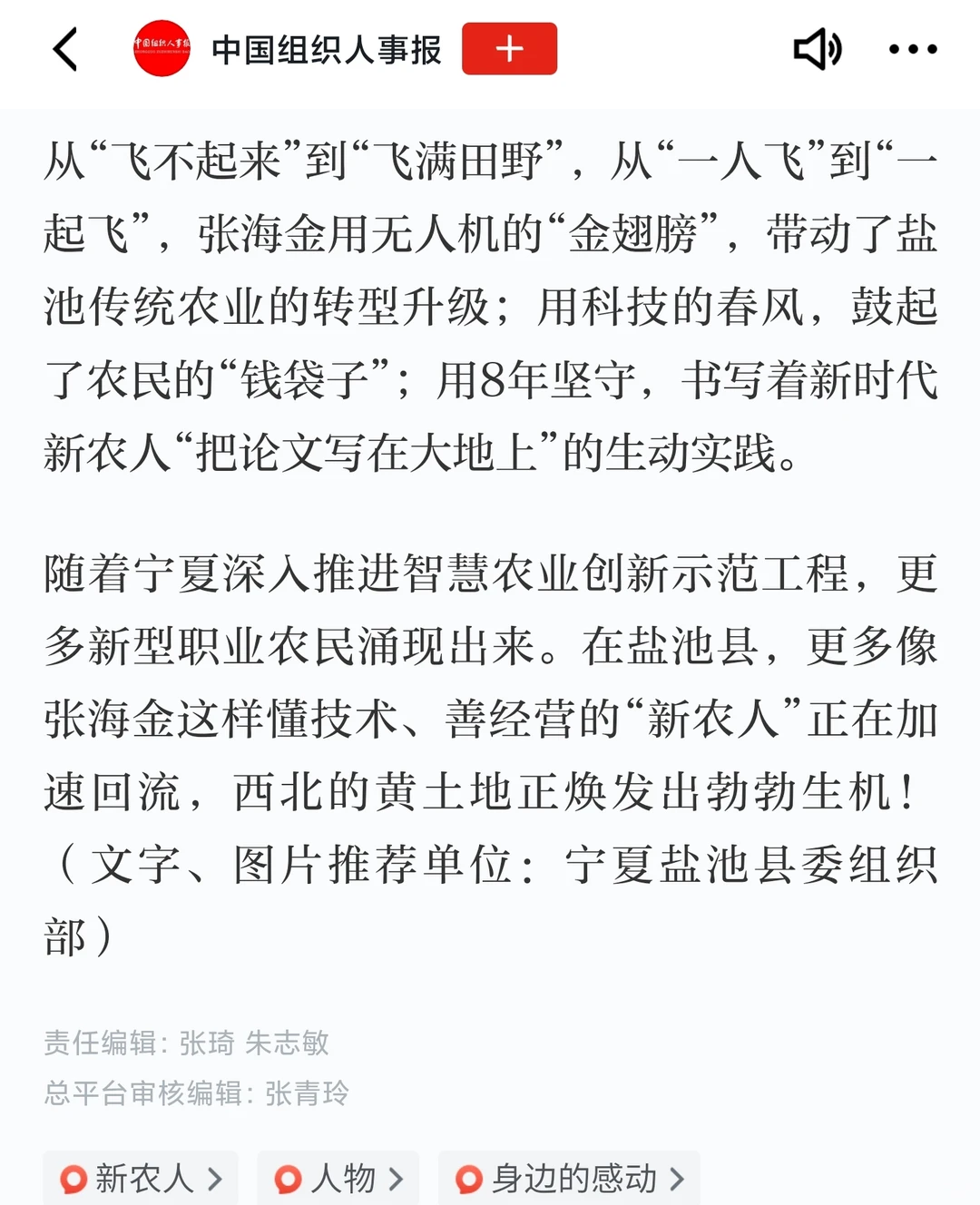 【写作素材】“新农人”故事-张海金