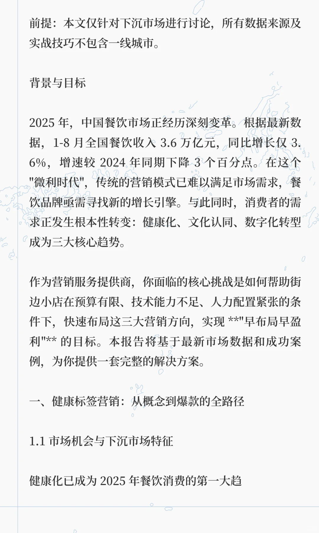 下沉市场未来餐饮营销必火的 3 个方向