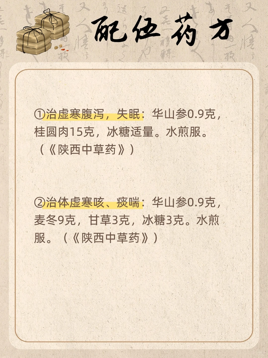 ? 华山参：熬夜党必备，秒回血