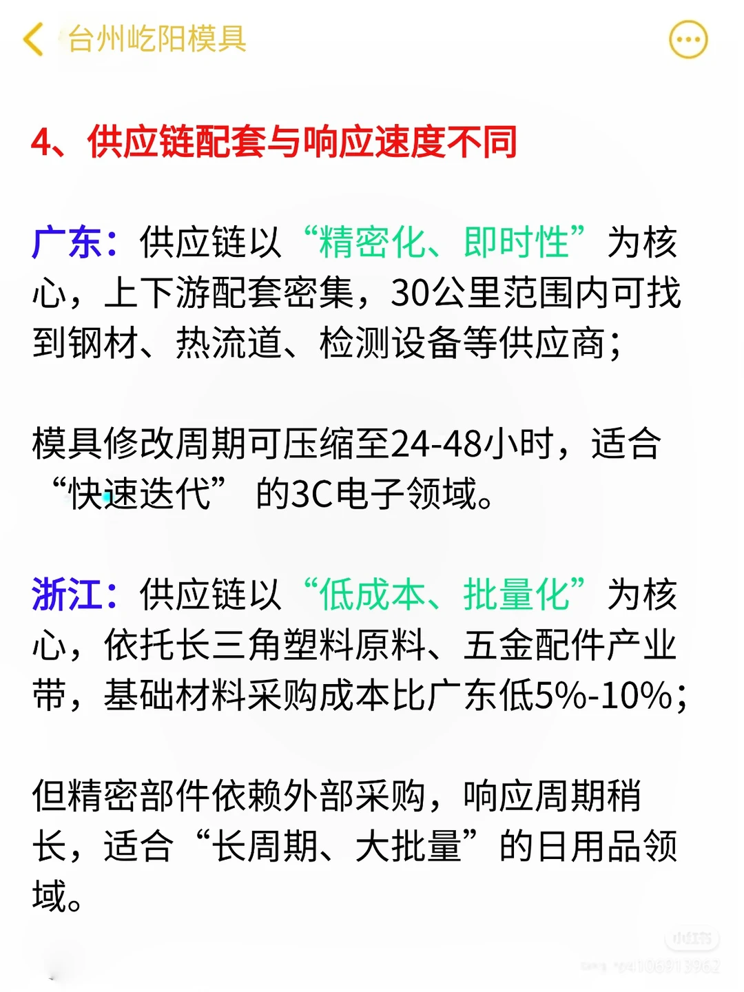 注塑模具开模，是去广东还是浙江？区别在这
