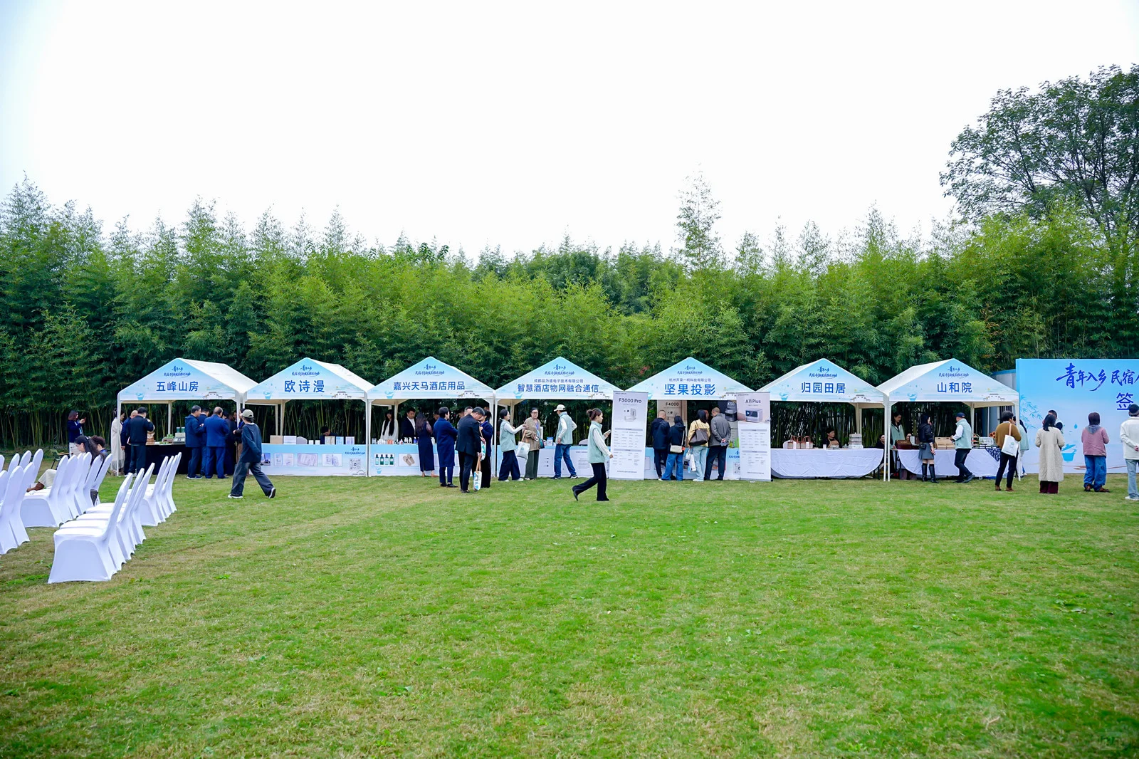 青年入乡，民宿创新发展推进活动暨专家交流