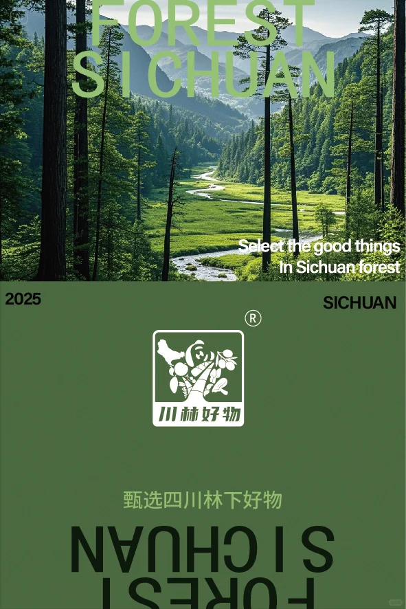 川林好物｜来自天府之肺的森林礼物