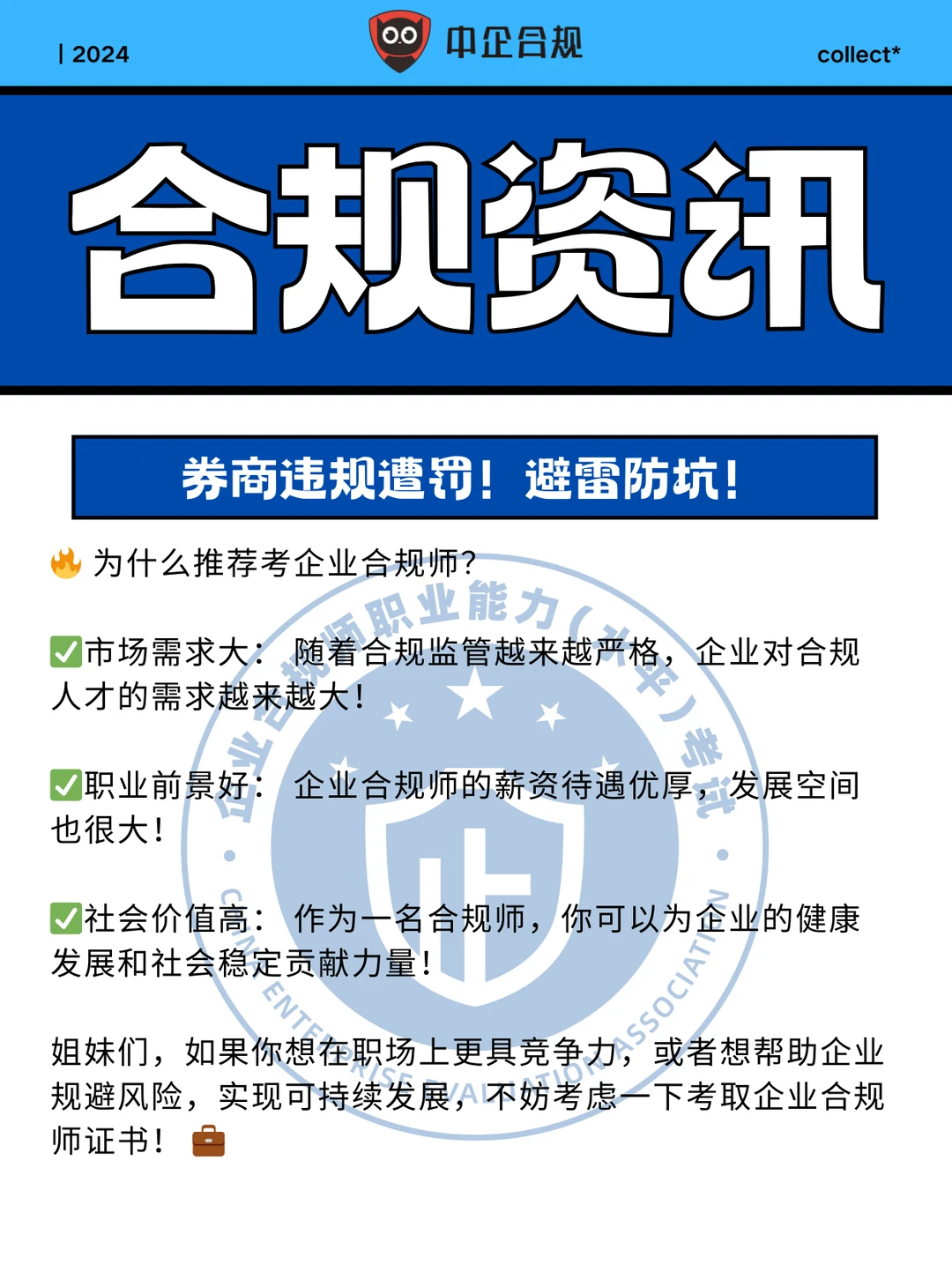 企业合规师 | 中小企业“合规焦虑”？