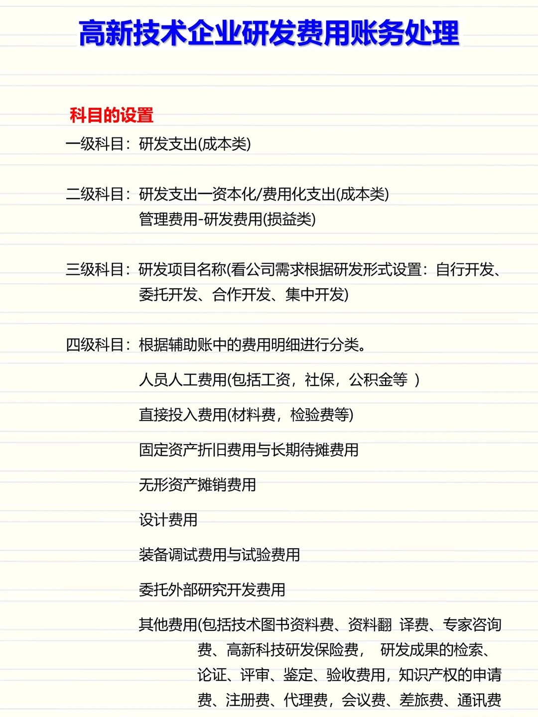 高新技术企业账务处理+辅助账表格模板
