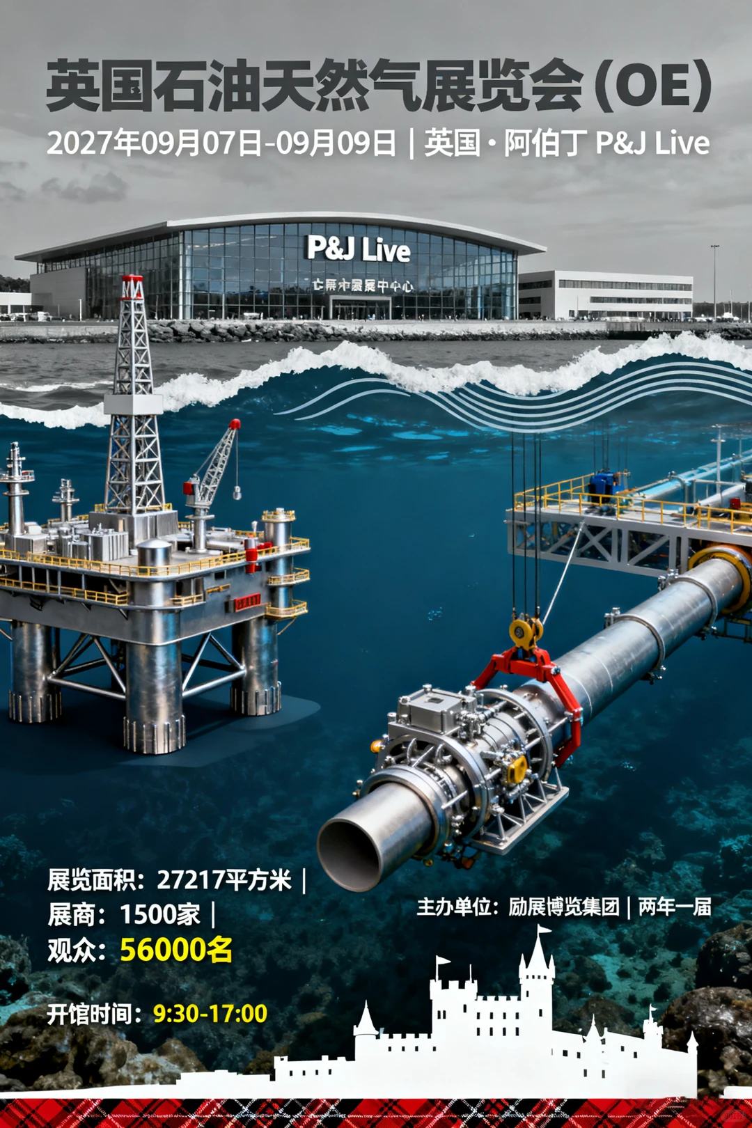 英国石油天然气展览会 OE