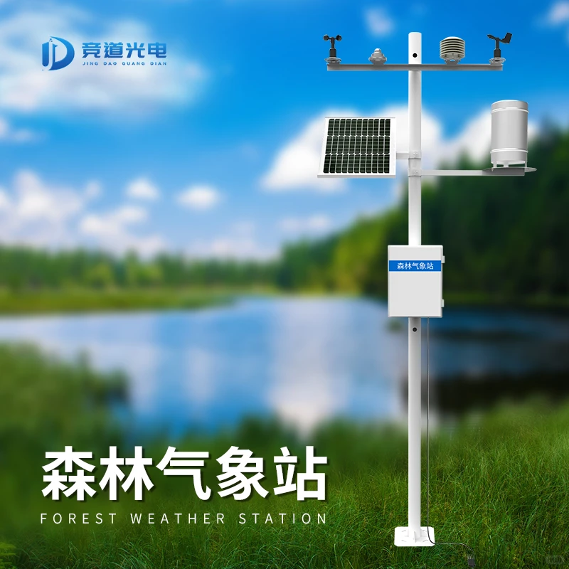 森林防火监测系统