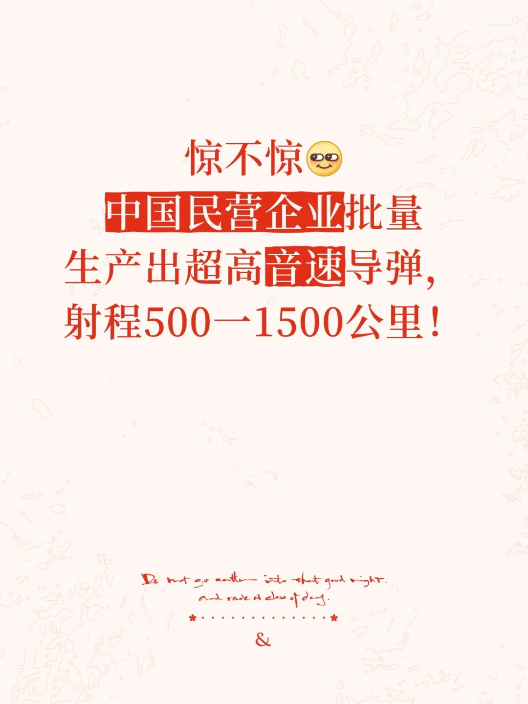 民营企业造出超音速导弹了