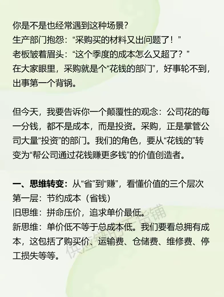 采购如何变身价值创造中心？