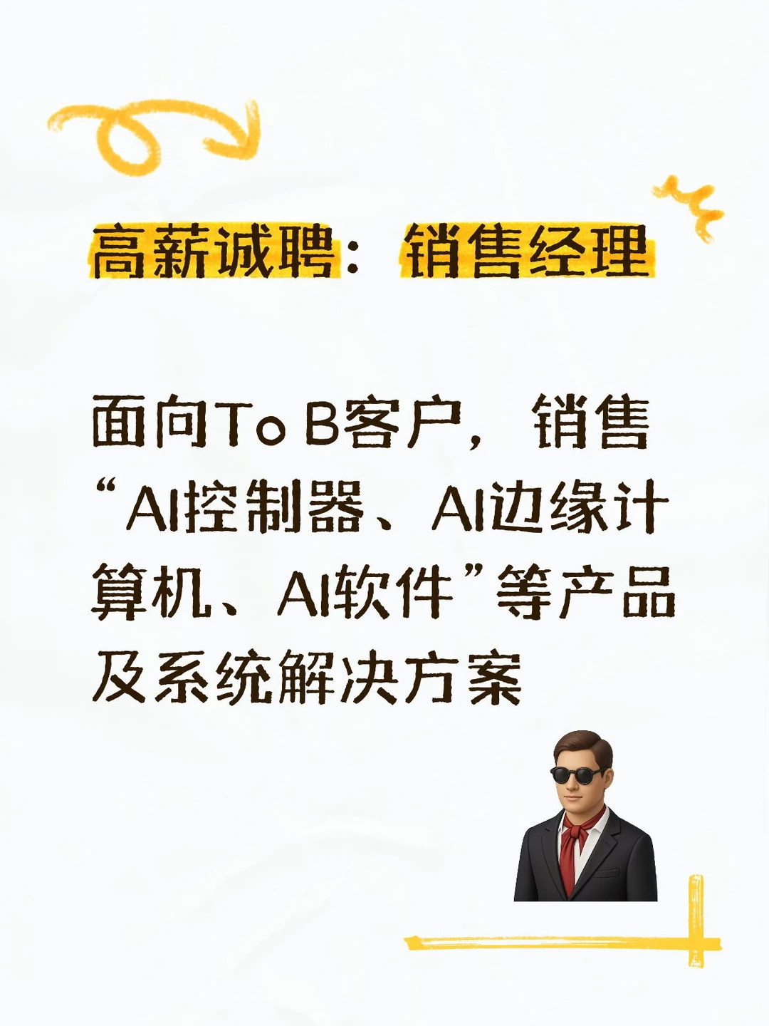 【招聘】AI智能领域_大客户经理