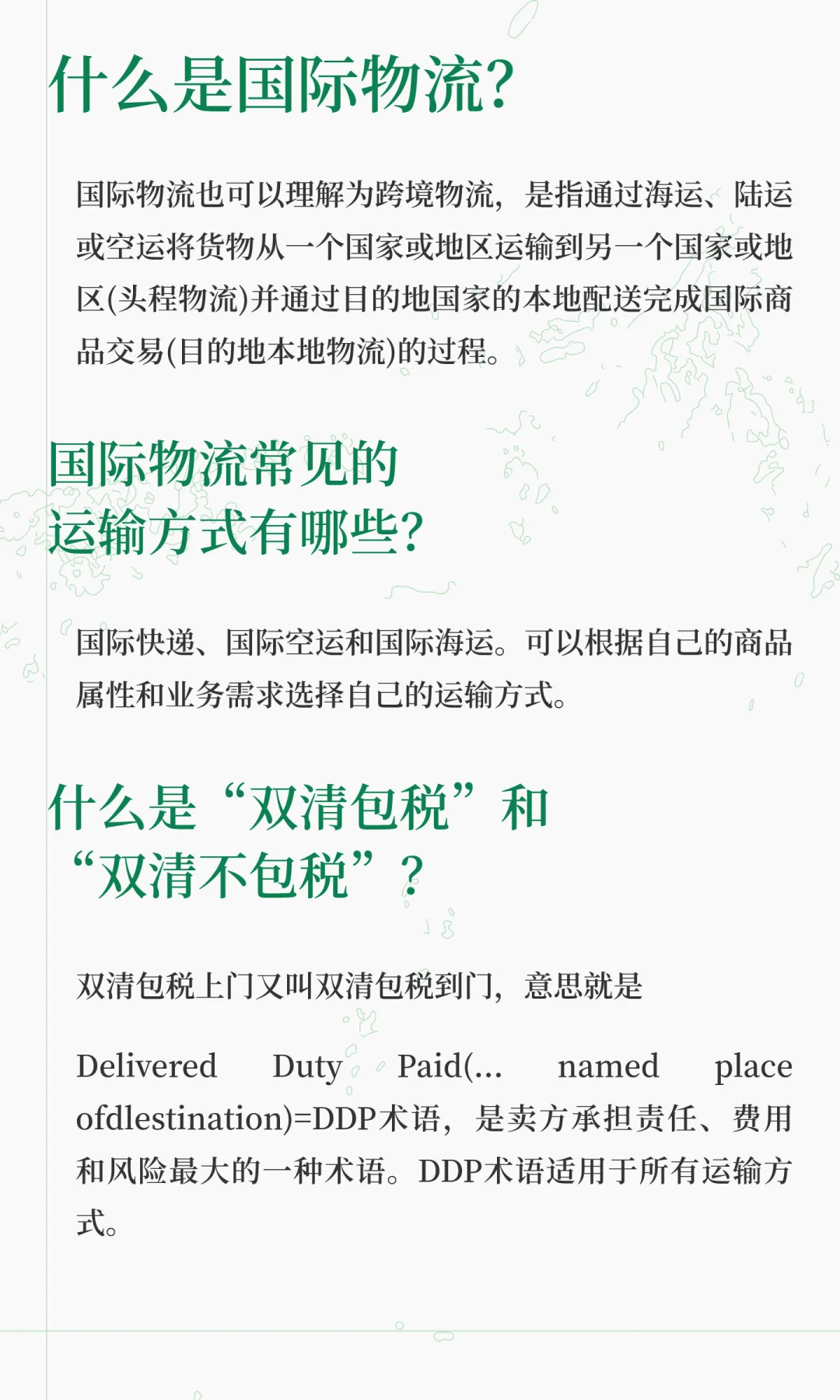 国际物流你必须知道的❓