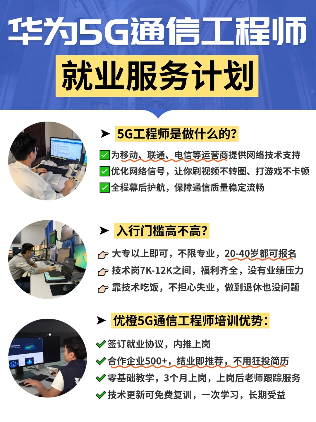 ?0经验转行福音！华为5G工程师开放招生