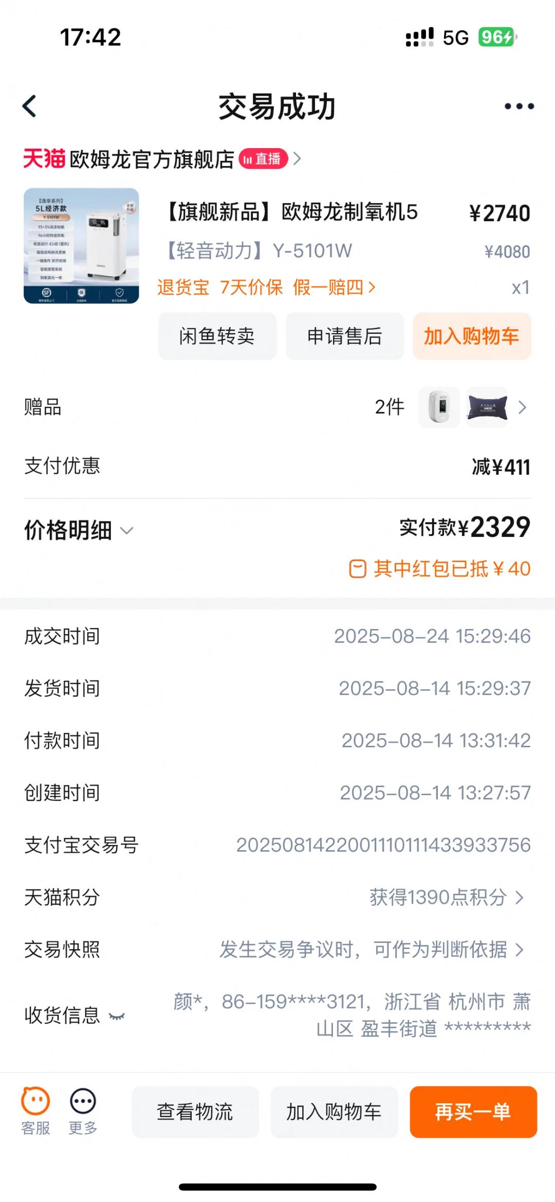 欧姆龙制氧机氧气机