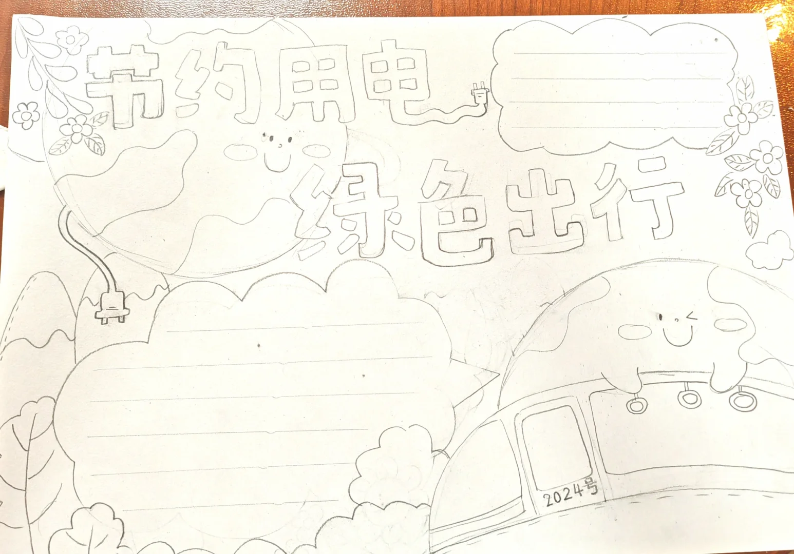 节约用电 绿色出行手抄报