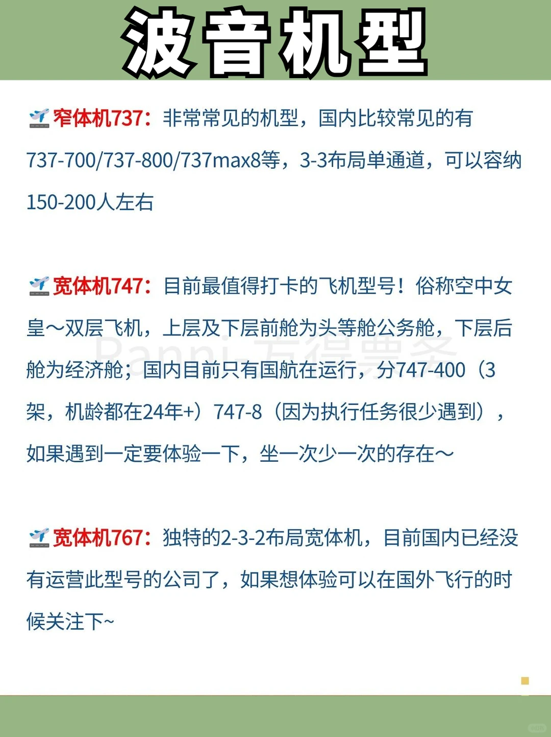 老天会奖励每一个买机票提前看机型的人