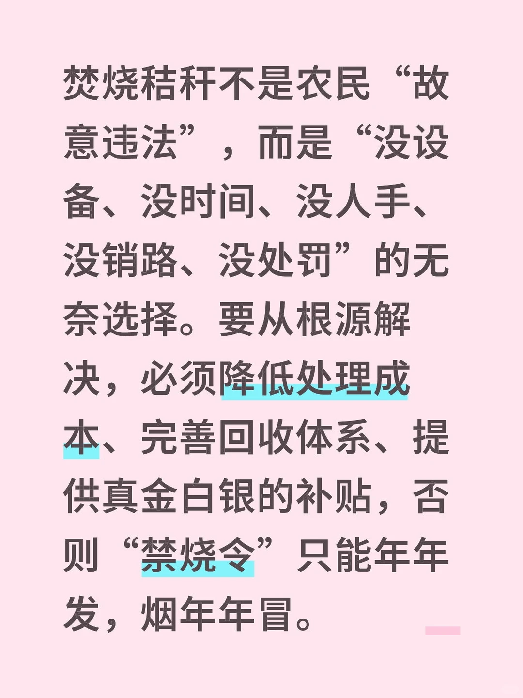焚烧秸秆，空气质量爆表，真的无解吗？