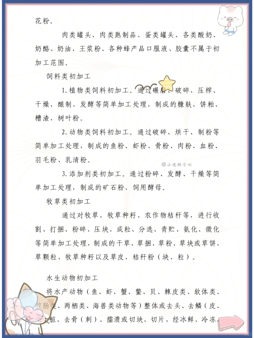 敲重点!初加工农产品记不住看这