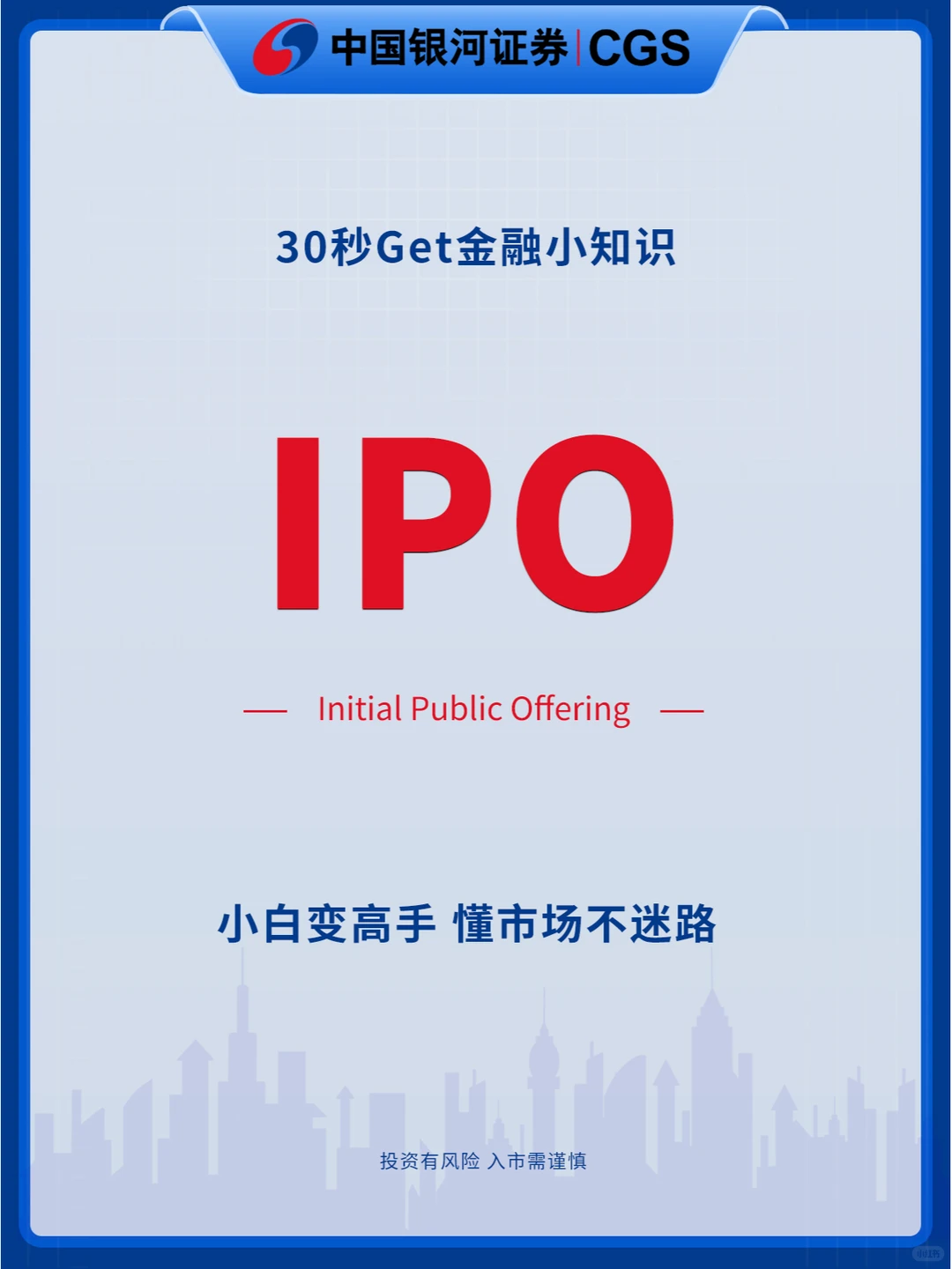 ?IPO解码：公司上市的秘密