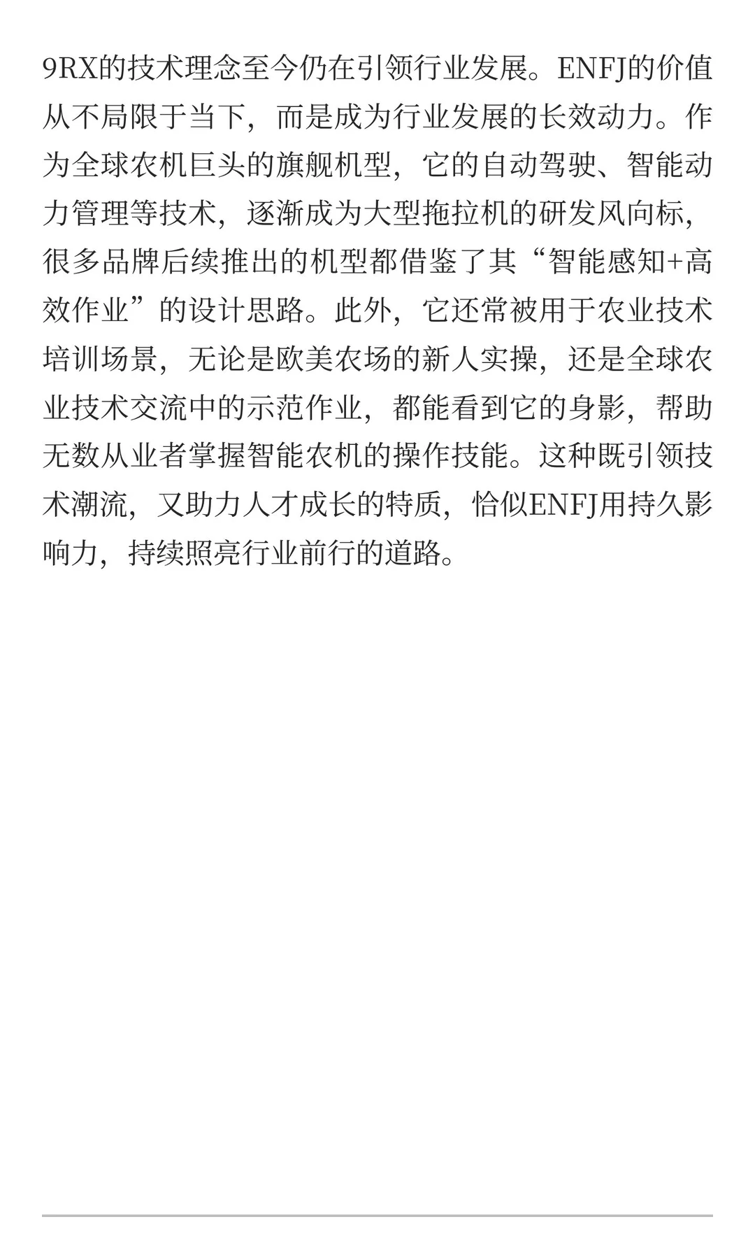 拖拉机中的ENFJ：约翰迪尔9RX系列，农场里