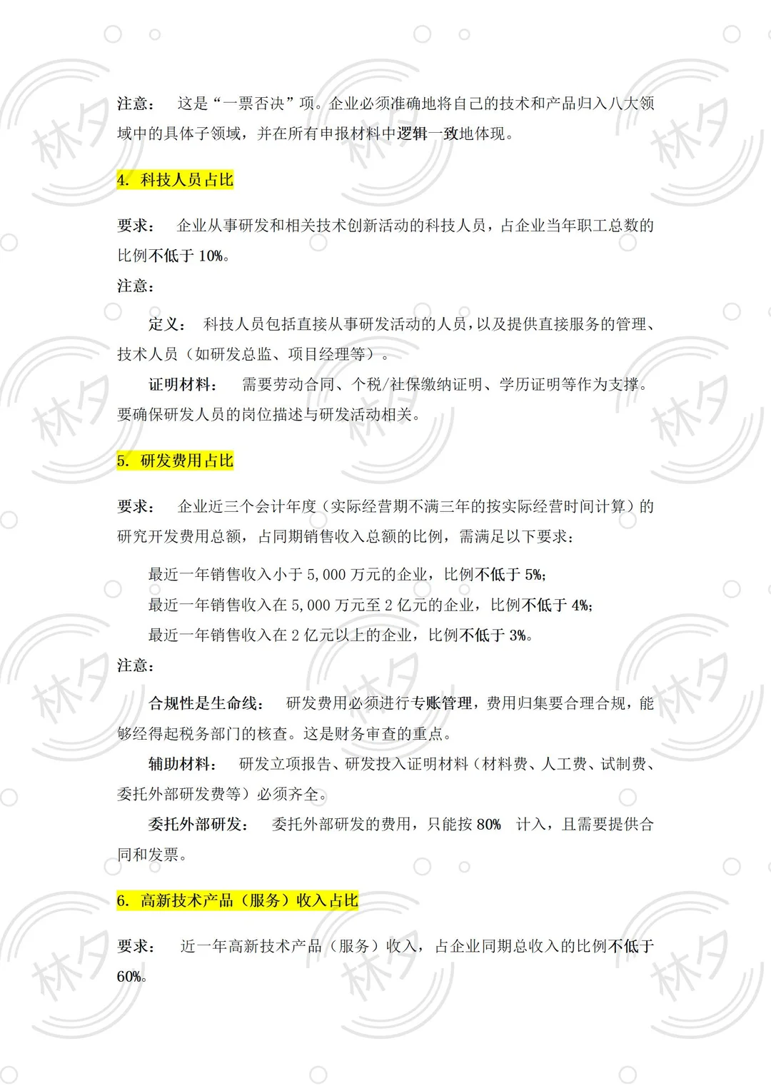 2026年申请高新的，速看！你必须知道！