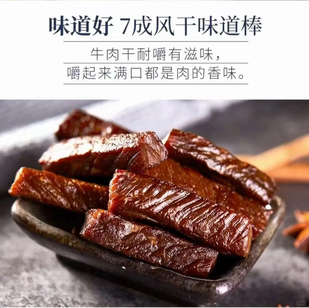 肉食爱好者必入牛肉干