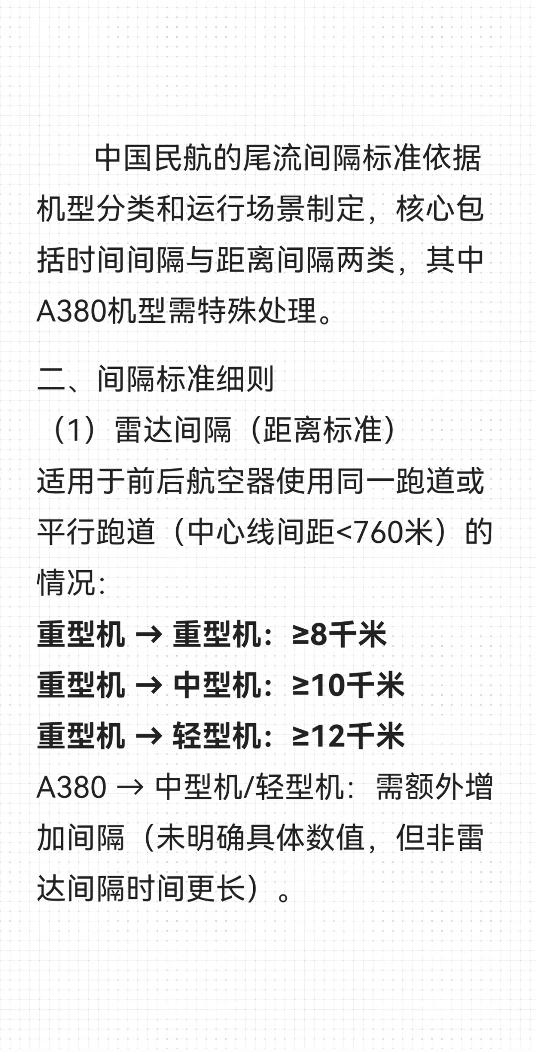 压手说： B737按尾流分类是大型机吗？