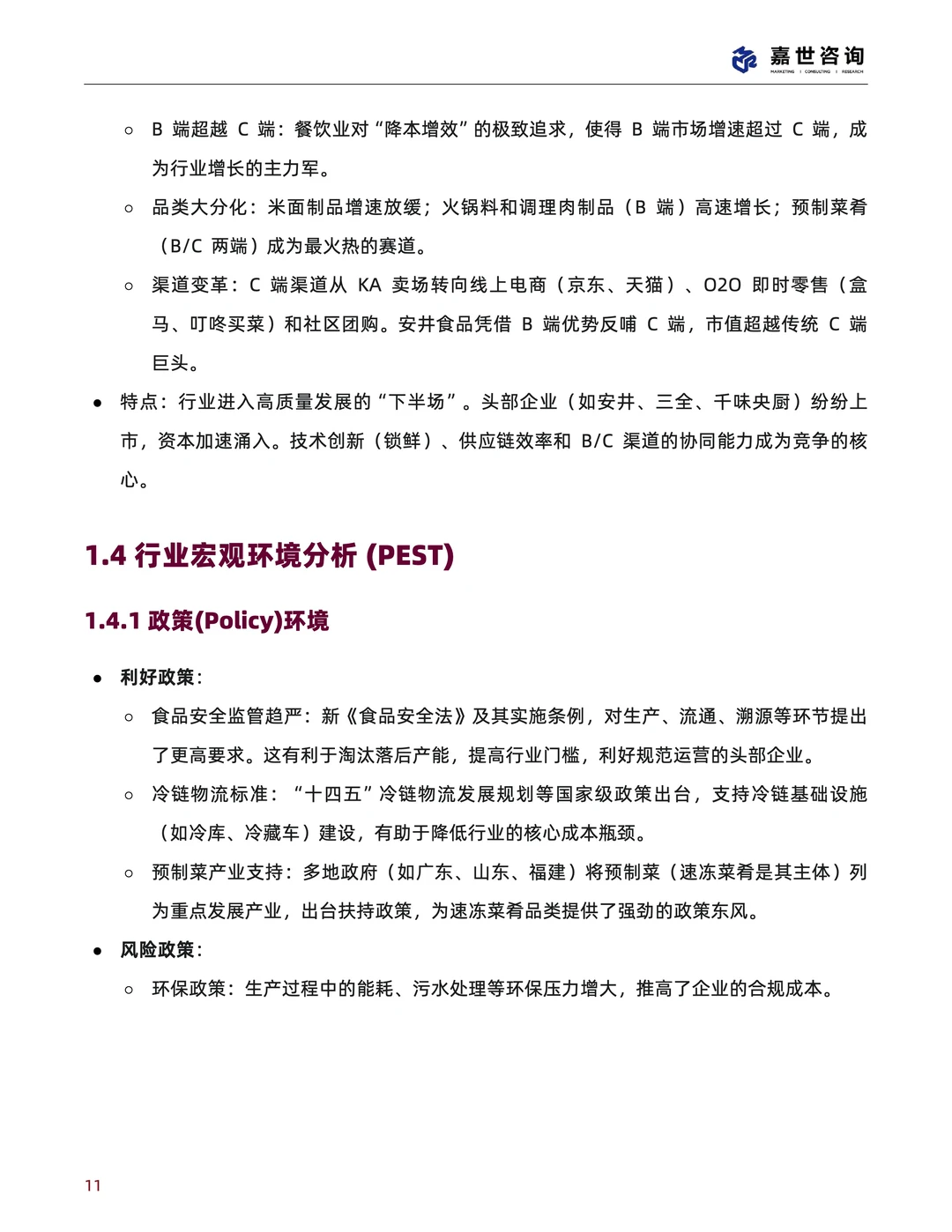 速冻食品赛道爆发！6000亿市场谁是赢家？
