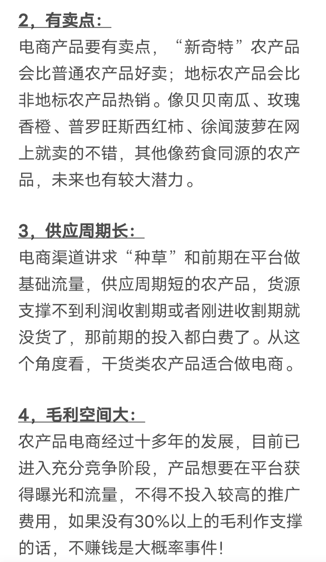 什么农产品适合做电商？